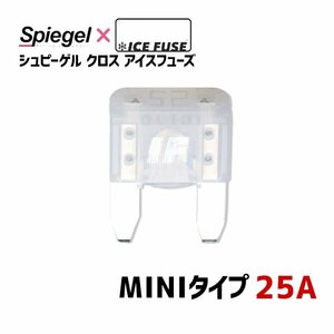 ヒューズ Spiegel X ICE FUSE MINIタイプ 25A (シュピーゲル クロス アイスフューズ) Spiegel メール便 送料無料