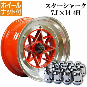 スターシャーク アルミ ホイール 14×7J ±0 PCD114.3 4H 4本 レッド 深リム 街道レーサー ホイールナット付き 送料無料 沖縄発送不可