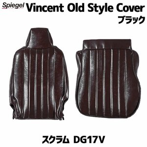 スクラム DG17V (H29.05～) シートカバー ブラック Vincent Old Style Cover ヴィンセント オールド スタイル マツダ Spiegel 即納