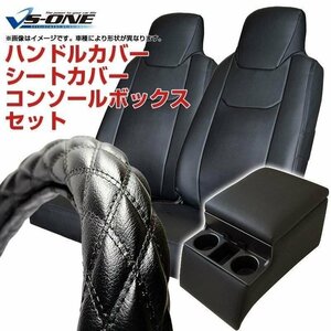 ハンドルカバー LS + シートカバー + トラック用コンソールボックス キャンター (ジェネレーション) 標準 内装快適セット