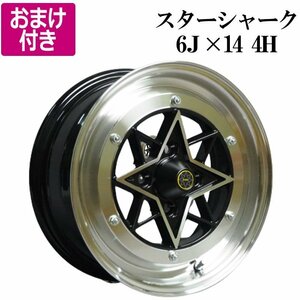 スターシャーク アルミ ホイール 14×6J 38 PCD100 4H 4本 黒 軽自動車 軽トラ 選べるおまけ付き 送料無料 沖縄発送不可