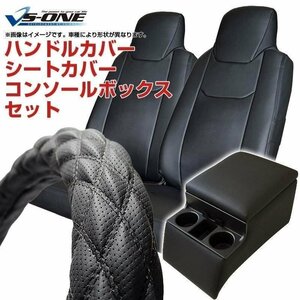 即納 ハンドルカバー 2HS + シートカバー + トラック用コンソールボックス コンドル 20/30/35 標準 一部LM ディンプル 内装快適セット