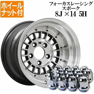 フォーカスレーシング 14インチ アルミホイール 8J -13 114.3 5H シルバー 2本 旧車 5穴 ホイールナット付き 送料無料 沖縄発送不可