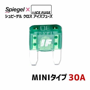 ヒューズ Spiegel X ICE FUSE MINIタイプ 30A (シュピーゲル クロス アイスフューズ) Spiegel メール便 送料無料