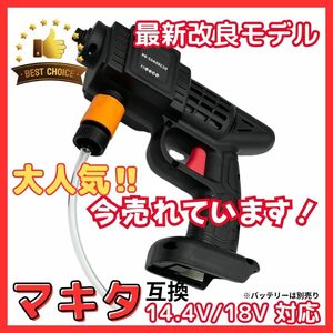 (A) makita 互換 マキタ 高圧洗浄機 (黒) コードレス 充電式 充電式 ハンディウォッシャー タンクレス 洗車 電動 洗浄機 マキタバッテリー