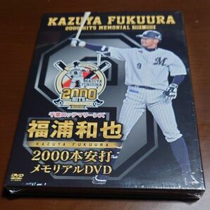 お値引き不可　千葉ロッテマリーンズ 福浦和也 2000本安打メモリアルDVD 福浦和也