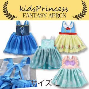 送料無料 プリンセスエプロン Ｌサイズ キッズ 子供用 ドレス風エプロン コスプレ クリスマス 子供服 白雪姫 アリエル エルサ アナ雪