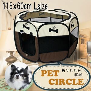 送料無料 折りたたみ ペットサークル ボーン Lサイズ 115x60cm ペット メッシュ サークル ケージ 屋外用 室内用 小型犬 犬 八角形 骨