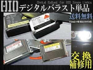 送料無料HID最新デジタルバラスト単品35W厚型【2個セット】