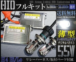 送料無料H4hiloスライド超薄型HIDキット55W6000-30000k1年保証