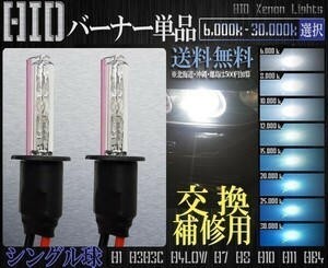 送料無料2016年製バーナー単品D4C[D4R/D4S]35W6000-30000k選択