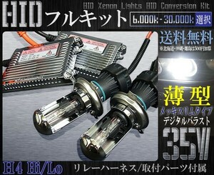 送料無料H4hiloスライド超薄型HIDキット35W6000-30000k1年保証