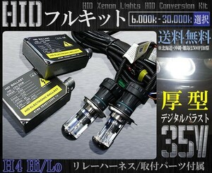 送料無料H4hiloスライドHIDキット35W交流式6000-30000k1年保証