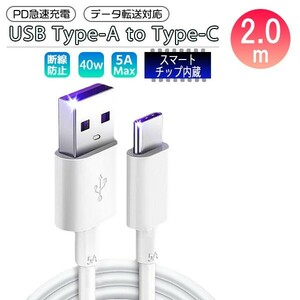 送料無料 [7]USB to Type-C ケーブル 2m １本 USBTypeA to TypeC PD急速充電 データ通信 転送 iPhone15 スマホ 充電ケーブル USB3.0