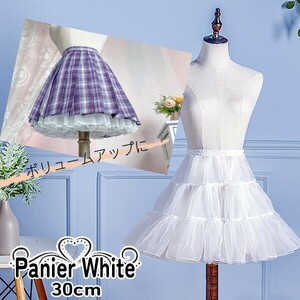 送料無料 二層 パニエ ホワイト 30cm インナー アンダースカート インナースカート ボリュームアップ スカート ワンピース ドレス ロリータ
