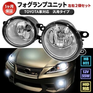 トヨタ フォグランプ ユニット 左右セット HIDバルブ 互換 HID アルファード ヴェルファイア レクサス H8 H11 H16 フォグライト 送料無料