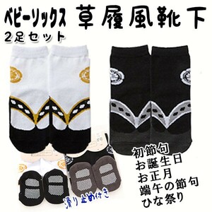  free shipping zori manner baby socks man 2 pairs set is possible to choose size / Kids tabi manner socks hakama man weaning ceremony Okuizome .. three . The Seven-Five-Three Festival celebration of a birth 