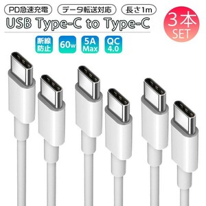 送料無料[1]USB Type-C to C ケーブル 1m 3本セット PD 急速充電 データ転送対応 スマホ iPhone15 充電ケーブル USBコード 給電 iPadカメラ