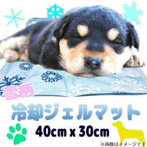 送料無料 ペットひんやりマット 雪柄 ペットの熱中症対策に！ クールマート 冷感マット 犬 猫 夏 冷却マット PC冷却 涼感 ジェルマット