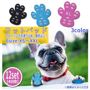 送料無料 フットパッド 犬用 12セット48枚入 肉球保護 滑り止め 犬 ペット カバー 肉球ケア すべり止め保護 靴下 フットカバー 足カバー 熱