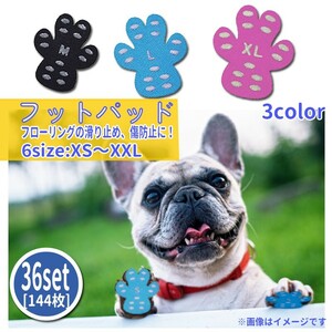 送料無料 フットパッド 犬用 36セット144枚入 肉球保護 滑り止め 犬 ペット カバー肉球ケア すべり止め 保護 靴下フットカバー 足カバー 熱