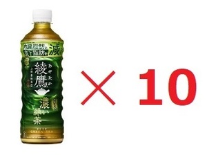 [1 jpy start ] Family mart . hawk .. green tea 525ml 10 pcs minute substitution time limit 5 month 20 day coupon URL