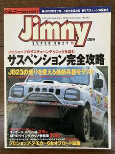 古本★送料無料★JIMNY SUPER SUZYジムニースーパースージー 2001年6月号 No.4付録なし サスペンション完全攻略プロショップのサスチューン