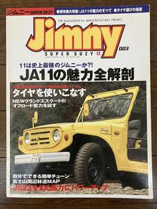 古本★送料無料★JIMNY SUPER SUZYジムニースーパースージー 2001年4月号 No.3付録なし　11は史上最強のジムニーか？JA11の魅力全解剖