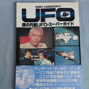  mystery. jpy record UFO super guide Thunderbird. G under son work England 21 century Pro (1969 fiscal year work )