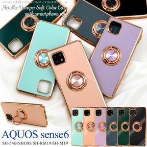 AQUOS sense6 SH-54B/SHG05/SH-RM19/SH-M19 AQUOS sense6s SHG07/SH-RM19S用 スマホリング付ケース