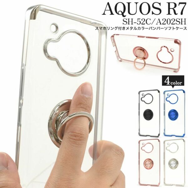 AQUOS R7 SH-52C/A202SH アクオス スマホケース ケース スマホリング付きメタルカラーバンパーソフトクリアケース