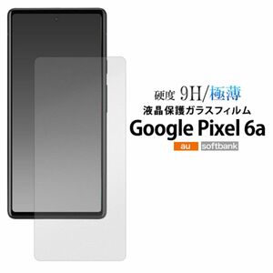 Google Pixel 6a グーグル ピクセル6a 液晶保護ガラスフィルム