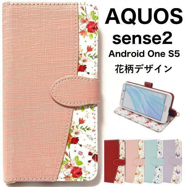 スマホケース AQUOS sense2 SH-01L/SHV43/SH-M08/Android One S5 花柄 手帳型ケース 　スマホケース