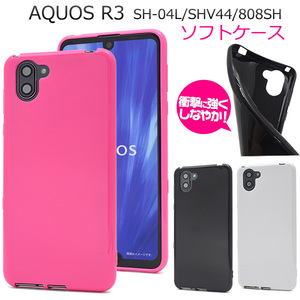 AQUOS R3 SH-04L/SHV44/808SH アクオス スマホケース ケース カラーソフトケース