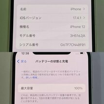 【中古/ジャンク】Softbank iPhone12 64GB ホワイト 赤ロム保証 【送料無料/名古屋大須店】_画像9