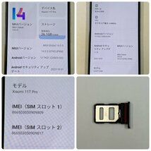 【送料無料/中古美品】国内版SIMフリー Xiaomi 11T Pro 8GB/128GB セレスティアブルー 2107113SR【四丁目店】_画像7