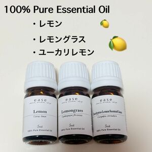 アロマオイル 5ml 3本セット レモン レモングラス ユーカリレモン