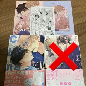 ！専用！特装版 ちぐはぐなキス/虎に咬みあと