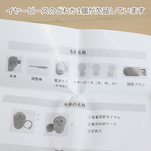 ★ 補聴器 集音器 ポーチ はぴねす倶楽部 電池式 電池式集音器 感良二丸 中古_画像7