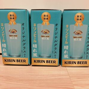 即決　送料無料　キリンビール 晴れ風 ビールグラス オリジナルグラス 3個セット　目黒蓮 今田美桜　晴れ風グラス