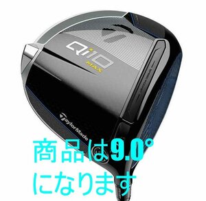 ■新品！テーラーメイド Qi10 MAX ドライバー TAYLOR MADE Qi10 MAX 9.0 Diamana BLUE TM50 S 日本正規品