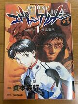 マンガ　新世紀エヴァンゲリオン　初版　1巻　ブッ(検索用)第1刷　第一刷　漫画　コミックス　単行本　エヴァ　庵野秀明　貞本義行　GAINAX_画像1