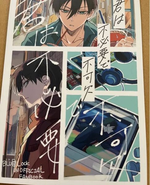ブルーロック 同人誌