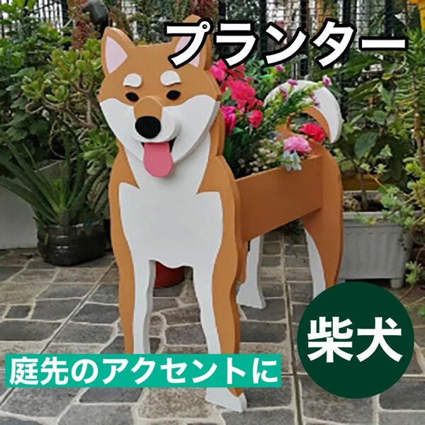 可愛い 植木鉢 犬 プランター 鉢植え 庭 花 インテリア 収納ボックス