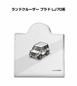 MKJP マスクケース ランドクルーザー プラド LJ70系 送料無料