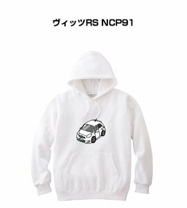 MKJP パーカー 車好き プレゼント 車 ヴィッツRS NCP91 送料無料