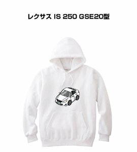 MKJP パーカー 車好き プレゼント 車 レクサス IS 250 GSE20型 送料無料