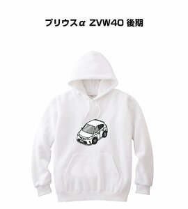 MKJP パーカー 車好き プレゼント 車 プリウスα ZVW40 後期 送料無料