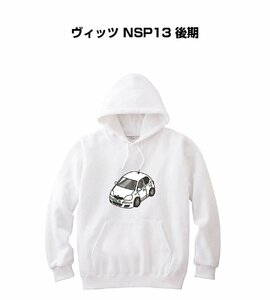 MKJP パーカー 車好き プレゼント 車 ヴィッツ NSP13 後期 送料無料