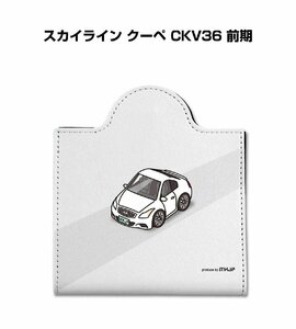 MKJP マスクケース スカイライン クーペ CKV36 前期 送料無料